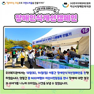 [5월 뉴스레터] 장애인식개선캠페인