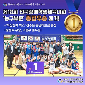 [6월 뉴스레터] 아산장복 빅스, 전국체전 우승