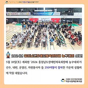 [6월 뉴스레터]충남장애인체육회장배 농구대회 성료