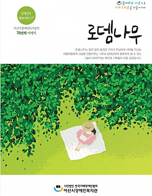 통권 제76호 로뎀나무