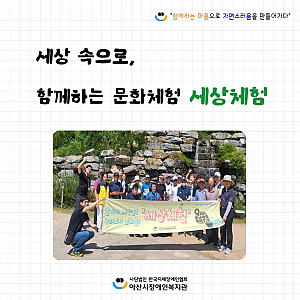 [9월뉴스레터]세상 속으로, 함께하는 문화체험 세상체험
