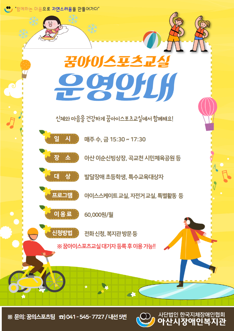 꿈아이스포츠교실.png