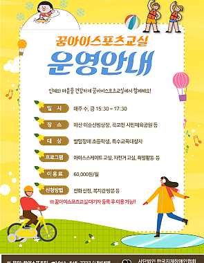 꿈아이스포츠교실 대기자 모집 및 이용안내