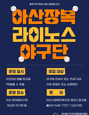 아산장복 라이노스 야구단 이용자 모집