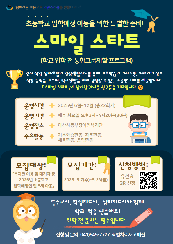 스마일 스타트 홍보( 홈페이지 배너 이걸로).jpg