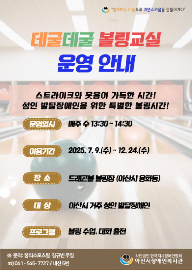 데굴데굴 볼링교실.png