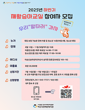2025년 하반기 재활승마교실 참여자 모집