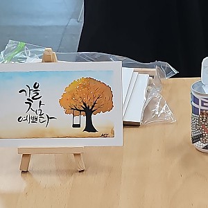 주말보호사업 문화여가활동(아트와하트)