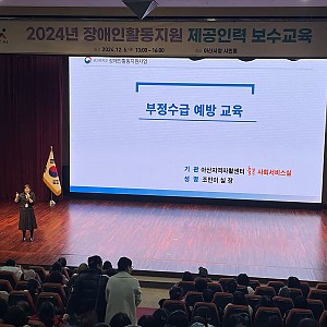 활동지원팀 - 아산시청 주관 보수교육