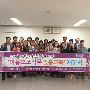 '2019년 여성장애인 직업역량강화사업' 개강식 진행