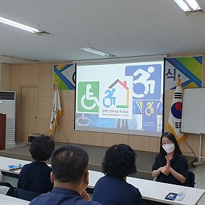 직장 내 장애인 인식개선교육 실시