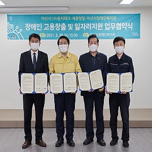 장애인 일자리 확대 및 고용창출을 위한 업무협약 체결