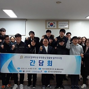 장애학생 현장중심 맞춤형 일자리사업 간담회