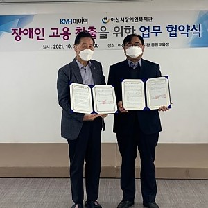 (주)KMH하이텍 '장애인 고용 창출을 위한 업무 협약' 체결