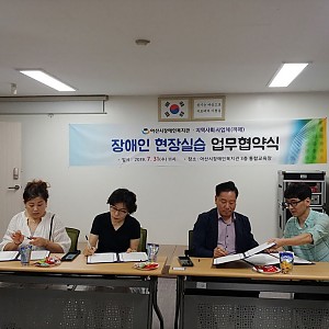 지역사회 사업체(까페) 연계 장애인 바리스타 직무 ‘현장실습 업무협약’ 체결