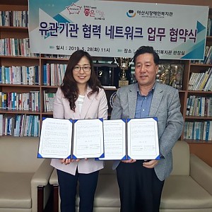 ‘유관기관 협력 네트워크 업무협약’ 체결