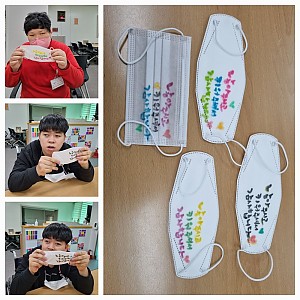 주말보호 프로그램 자유활동 '마스크 꾸미기'~