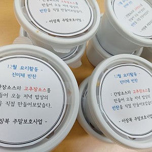 주말보호-요리활동