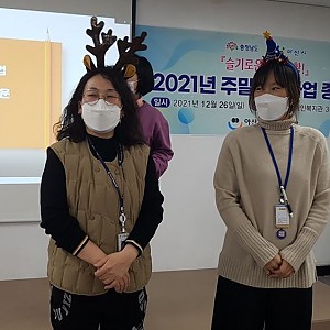 주말보호-2021년 사업 종강식