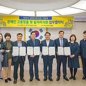 ‘장애인일자리지원 업무협약’ 체결