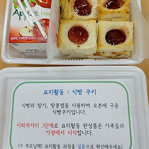 주말보호-요리활동