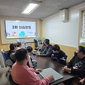 사전모의활동