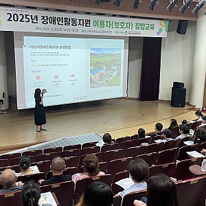 장애인활동지원 서비스 이해도 향상 위한 이용자(보호자) 대상 집합교육 실시