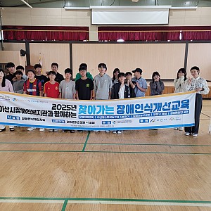 장애인식개선교육 (with 탄천중학교)