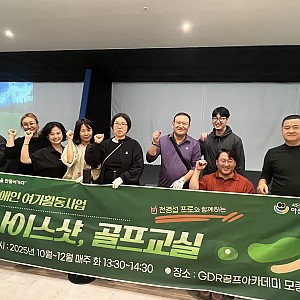 나이스샷! 골프교실 첫 스윙~!