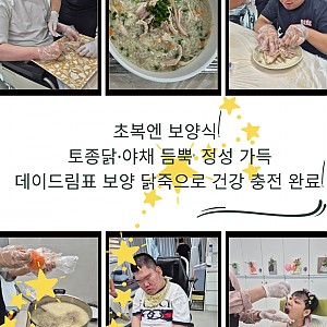 토종닭으로 기운UP! 초복 요리활동