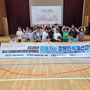 장애인식개선교육 (with 이인초등학교)