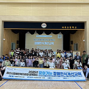 찾아가는 장애인식개선교육(with 미죽초등학교)