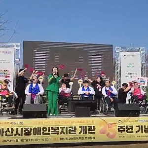 복지관 개관 25주년 기념 가요제 '특별무대' 오르다