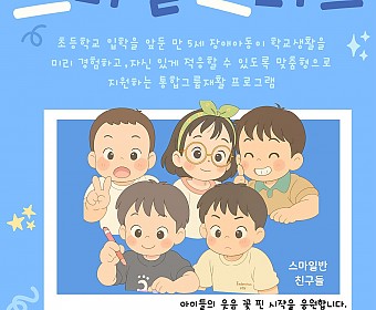 통합그룹재활 '스마일스타트' 9월 활동
