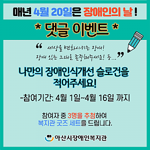 [4월 뉴스레터]장애인의 날 슬로건 이벤트