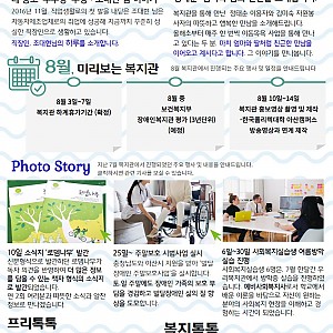 [8월 뉴스레터]