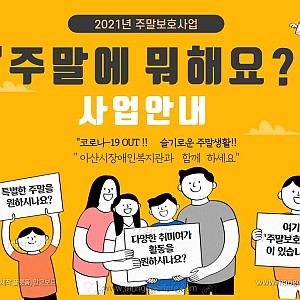 [4월 뉴스레터]주말보호사업