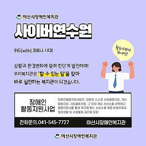[4월 뉴스레터] 복지관 사이버연수원 구축