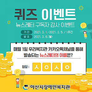 [3월 뉴스레터] 구독자 참여 이벤트