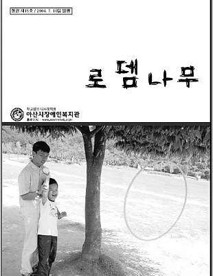 로뎀나무 통권 제15호