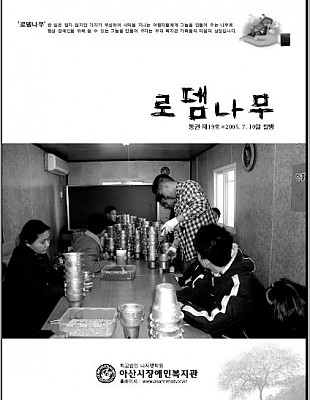 로뎀나무 통권 제19호