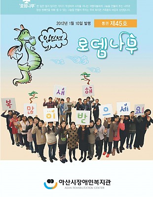 로뎀나무 45호
