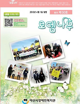 로뎀나무 50호