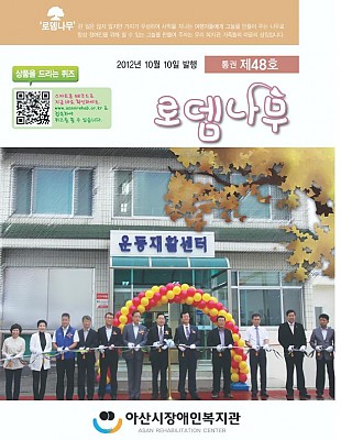 로뎀나무 48호