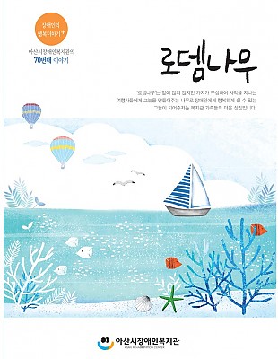 통권 제70호 로뎀나무