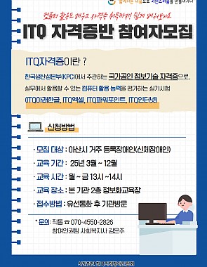 정보화교육 [ITQ자격증반 , 대회준비반] 참여자 모집