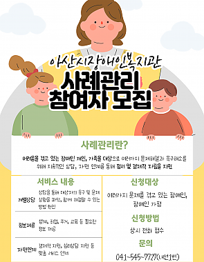 사례관리 참여자 모집