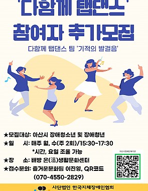 '다함께 탭댄스' 참여자 추가모집